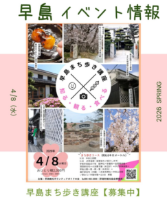 早島まち歩き講座