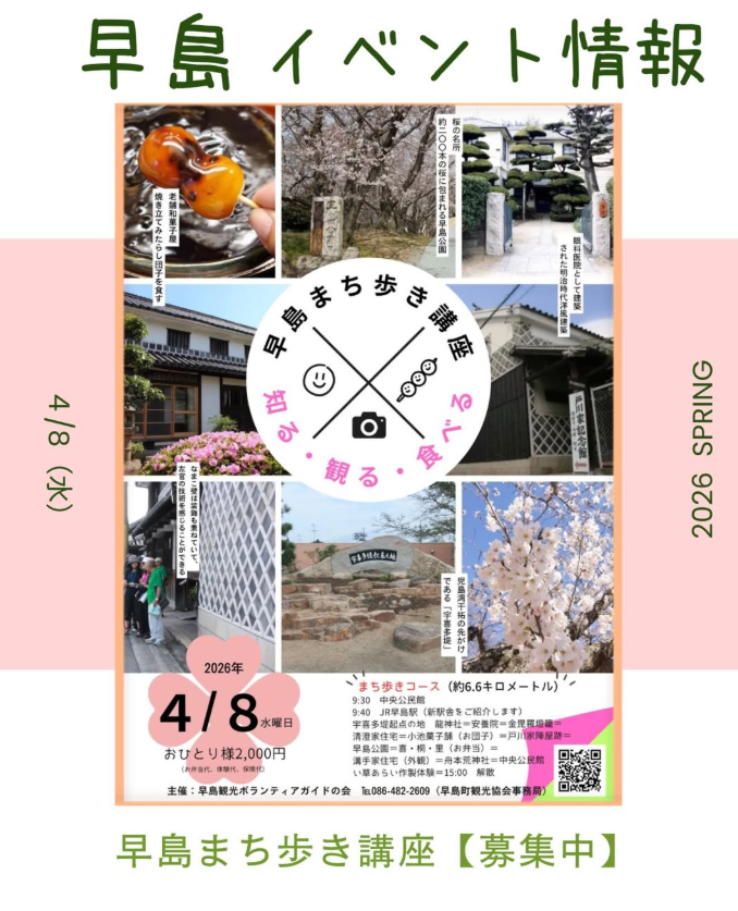 早島まち歩き講座